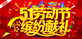 51勞動節繽紛獻禮CDR