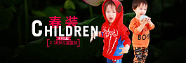 淘寶童裝首頁大圖banner