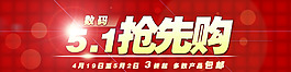 5.1 劳动节 促销 海报 BANNER