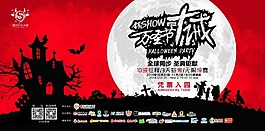 萬圣節(jié)海報