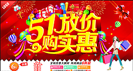 五一購(gòu)實(shí)惠