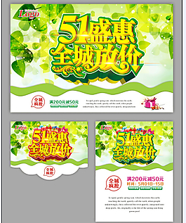 五一宣傳單CDR