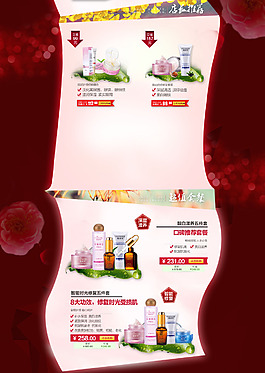 天貓化妝品首頁