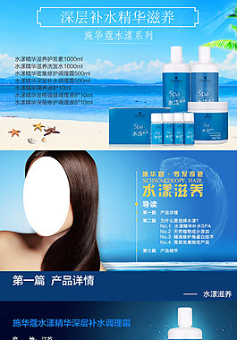 化妝品 洗發(fā)水詳情頁模板設(shè)計(jì)