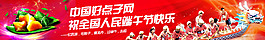 端午節(jié)網(wǎng)頁廣告素材