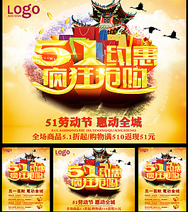 五一促销下载PSD