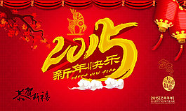 新年快樂海報