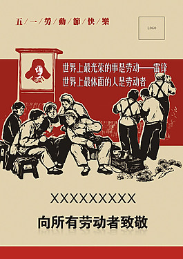 五一劳动节免费下载,