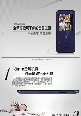 天貓mp3詳情頁