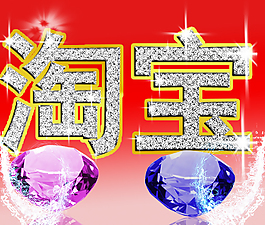 鉆石文字