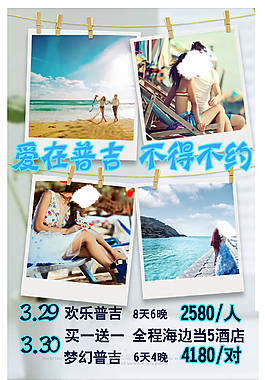 普吉島