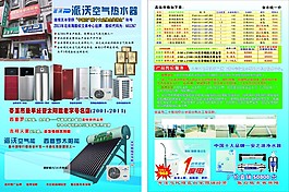 派沃空氣能