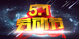 51劳动节海报背景设计PSD素材