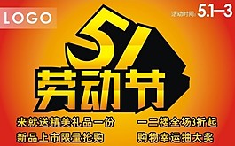 五一 國際勞動(dòng)節(jié)海報(bào)