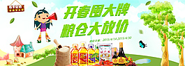 開春促銷