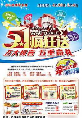 電器城五一促銷活動海報PSD素材下載