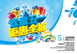 歡度五一鉅惠全城商場(chǎng)促銷海報(bào)