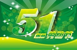 51勞動節(jié)  海報背景