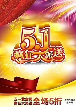 51促銷