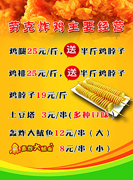 炸雞價(jià)格表