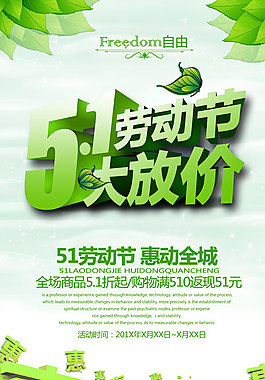 五一勞動節商場大放價促銷海報