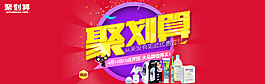 聚劃算海報(bào)