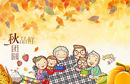 秋季食品美食促銷海報