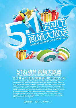 51勞動(dòng)節(jié)商場(chǎng)大放送海報(bào)PSD素材下載