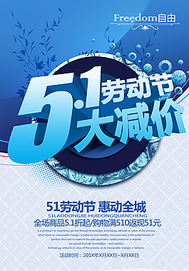 五一勞動節大減價促銷海報PSD素材下載,