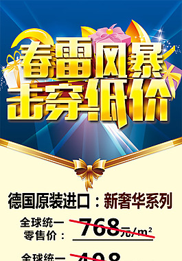 春雷風(fēng)暴擊穿低價商場促銷活動展架設(shè)計PSD素材下載