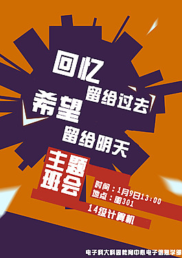 期末主題班會原創海報PSD原圖
