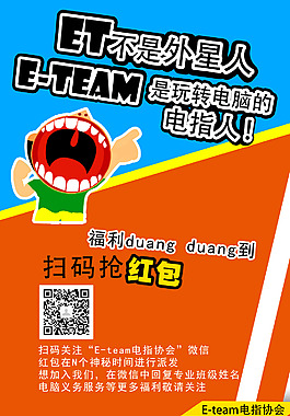 學生社團夸張海報搶紅包高清PSD格式原圖