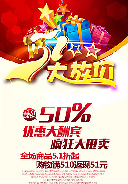 商場五一大放價(jià)活動展架PSD素材下載