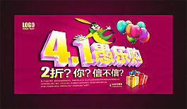 4月1日愚人節(jié)購物促銷海報PSD素材下載