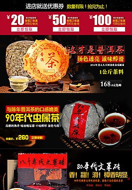 原創(chuàng)淘寶茶葉促銷模塊