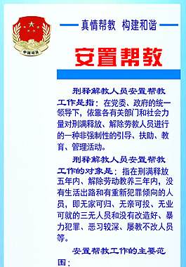 安置幫教宣傳廣告