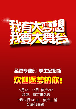 學生會招新海報