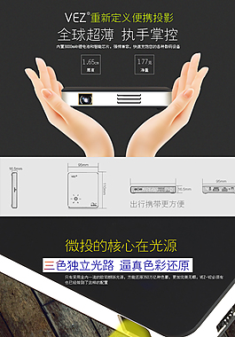 簡約風(fēng)格投影儀詳情設(shè)計(jì)