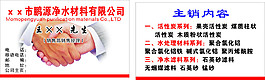 凈水材料 名片