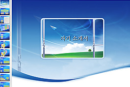 韓國清新ppt模版