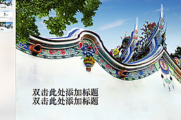 中國風 ppt