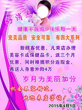 美容海報
