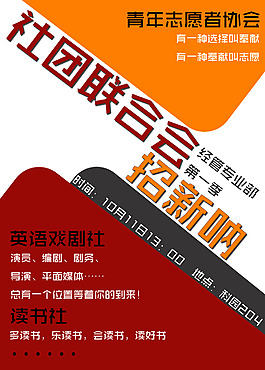 高校大學(xué)生社團(tuán)聯(lián)合會招新海報(bào)