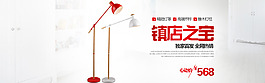 落地灯全屏海报