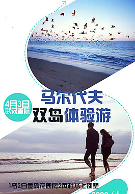 马尔代夫