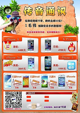 手機宣傳單