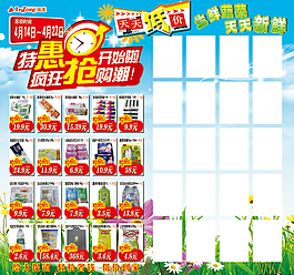 特惠瘋狂搶