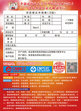 婚姻家庭咨詢師單頁設計