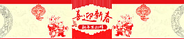 喜迎新春