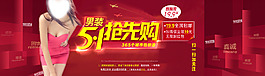 5.1淘宝服装海报